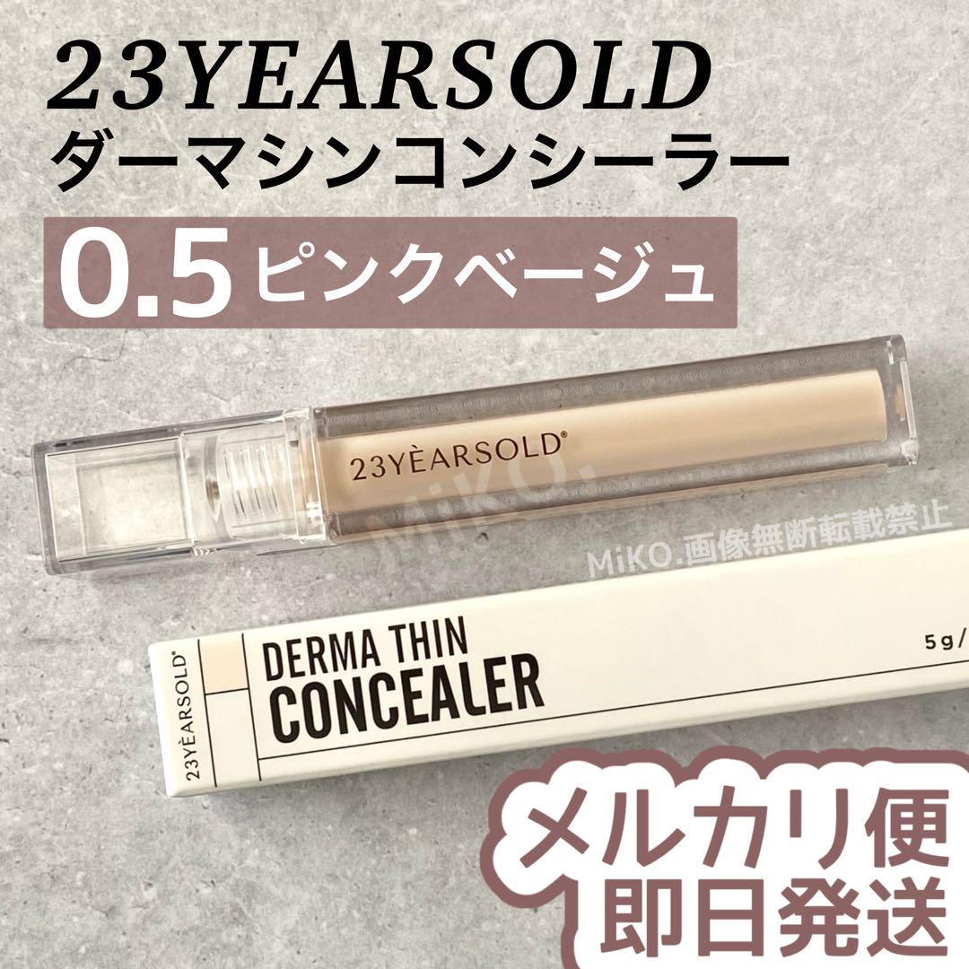 ダーマシンコンシーラー 0.5 ピンクベージュ . 23イヤーズオールド 