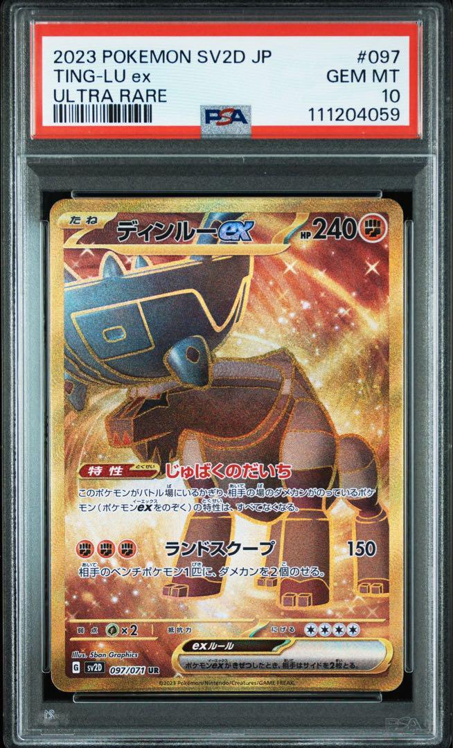 最大12%OFFクーポン PSA10連番】パオジアンex・ディンルーex UR メルカリ - ポケモンカードゲーム