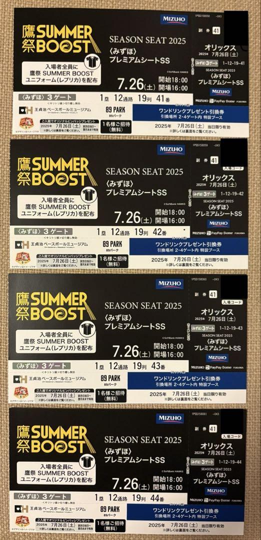 ソフトバンクホークス 7/26(土)みずほプレミアムシートSS 4枚連番