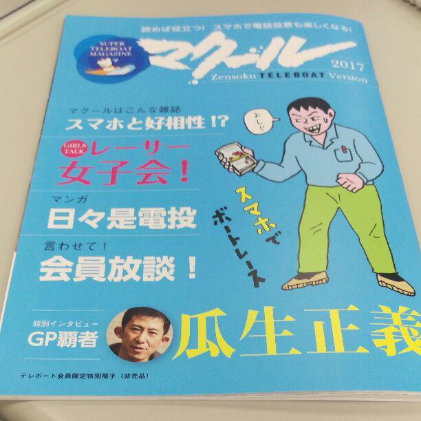 メルカリ マクール テレボート会員限定特別冊子 印刷物 350 中古や未使用のフリマ