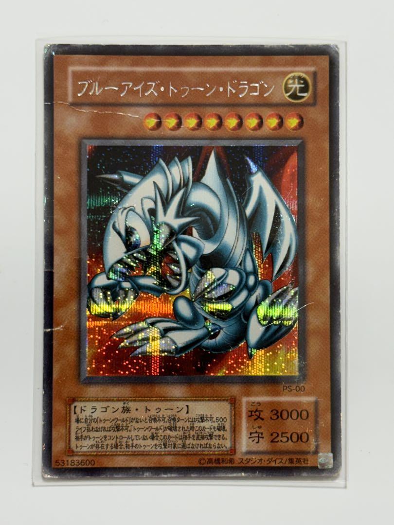 【PSA10】ブルーアイズトゥーンドラゴン 遊戯王 ２期 PS-00シークレット 遊戯王 ブルーアイズ・トゥーン・ドラゴン PS-00 シークレット