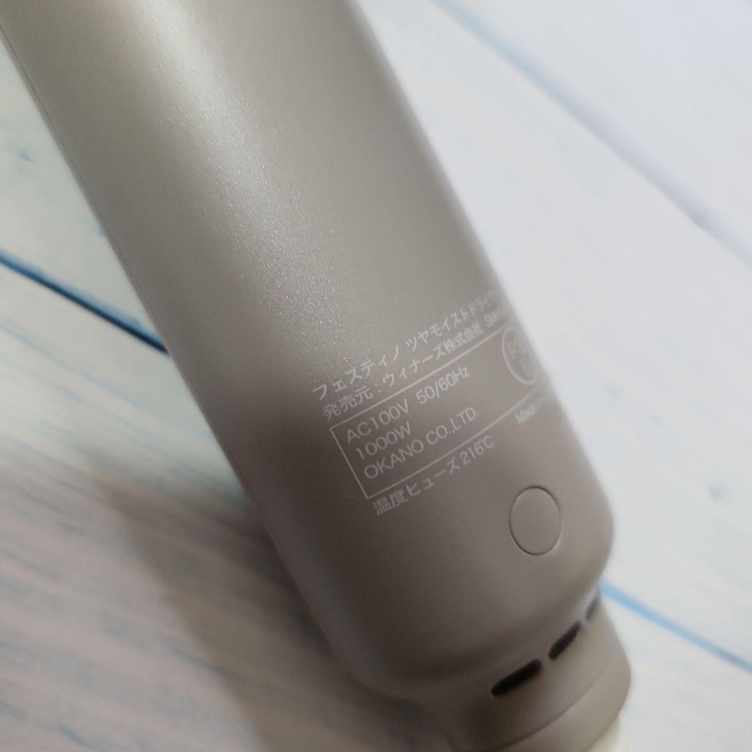 フェスティノ ツヤモイストドライヤー