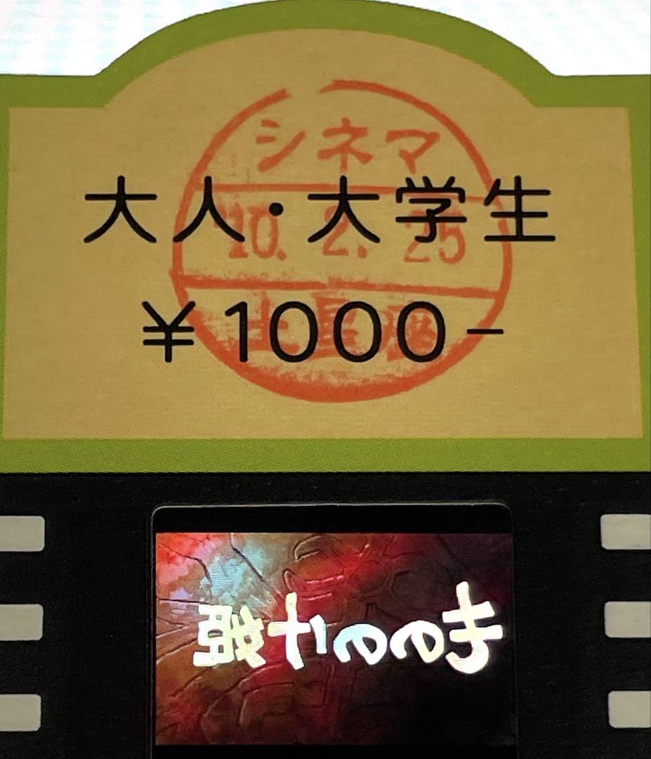 三鷹の森ジブリ美術館　もののけ姫　入場券
