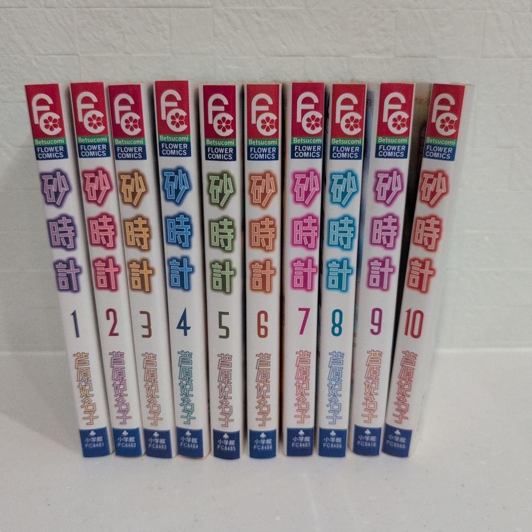【砂時計】全巻　1〜10巻 コミック】砂時計(全10巻)セット | 全巻セットまとめ買い