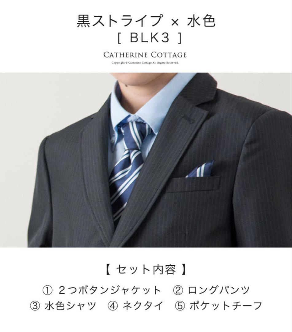 【美品】キャサリンコテージ　スーツ　卒業式　男の子