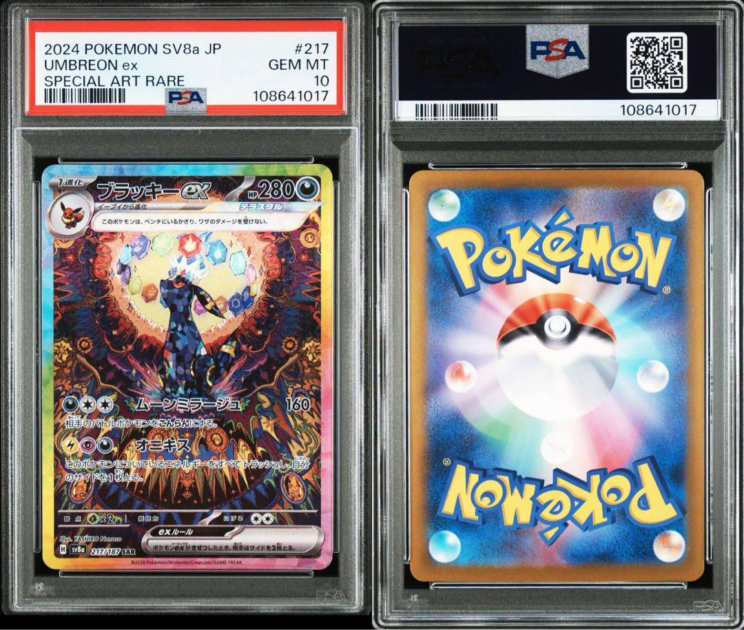 【PSA10&9】テラスタルフェス ブイズ sar 10連番 コンプリート ALL 【PSA10】テラスタルフェス ブイズ sar 10連番 コンプリート