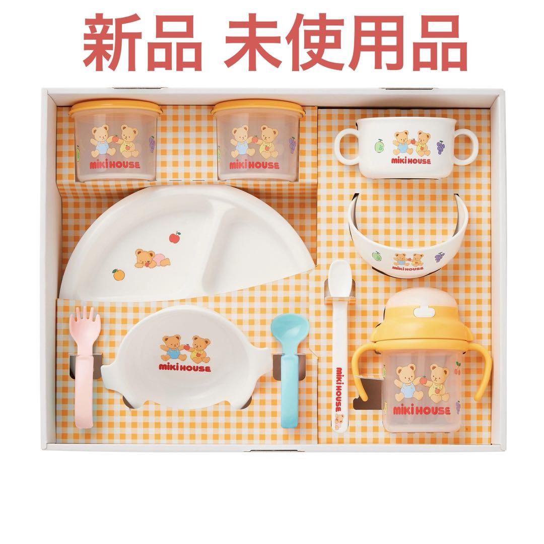 【新品】ミキハウス ベビー テーブルウェアセット