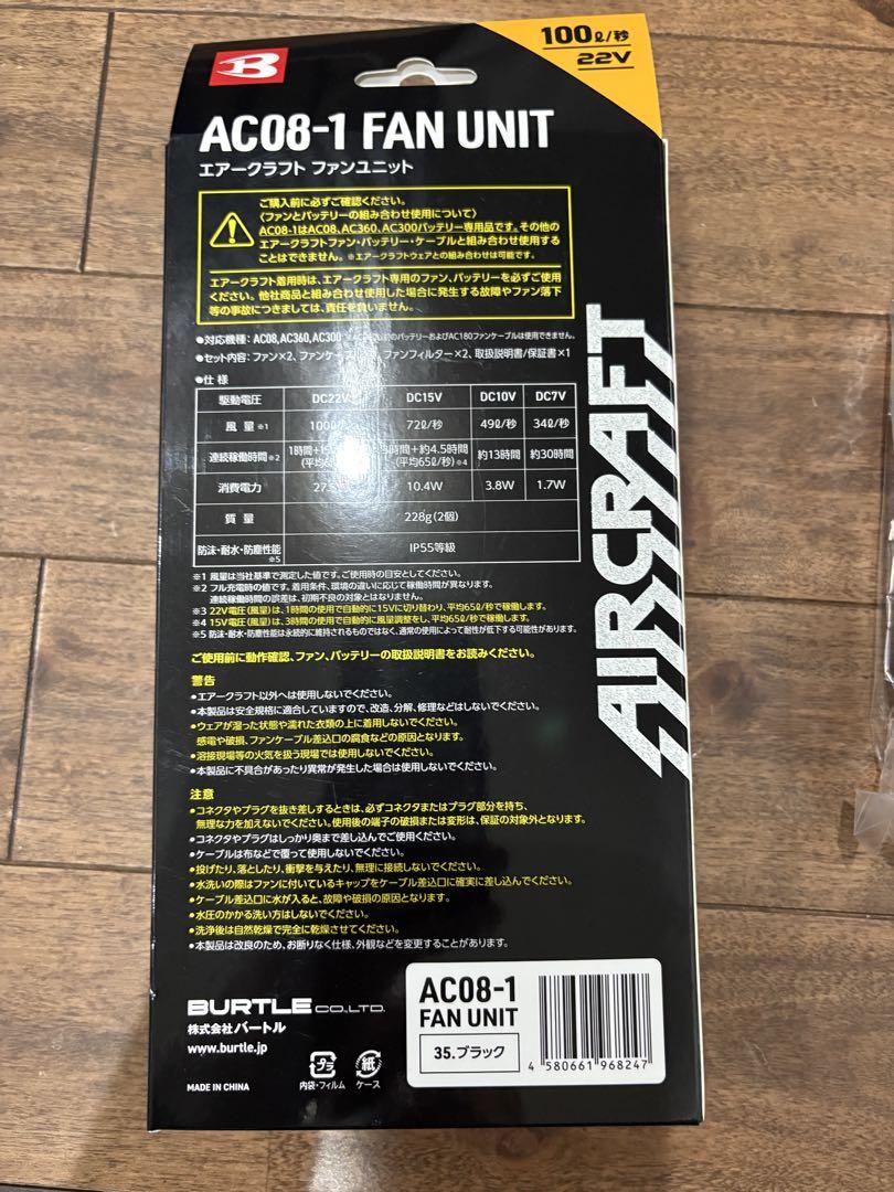 バートル　新品未開封ファン&バッテリーセット