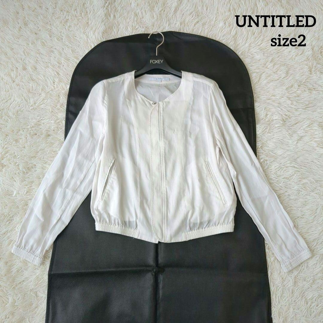 【美品】UNTITLED アンタイトル ブルゾン 薄手 ジャケット M ホワイト