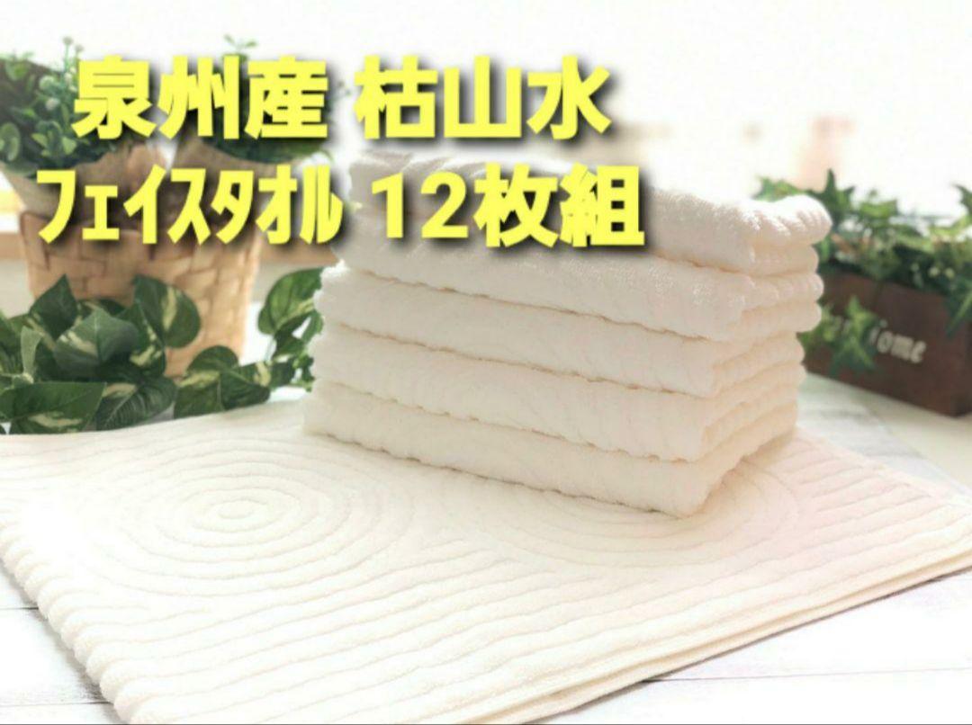 新品泉州タオルセット 日本庭園枯山水フェイスタオル12 優れた吸水性 柔かい質感
