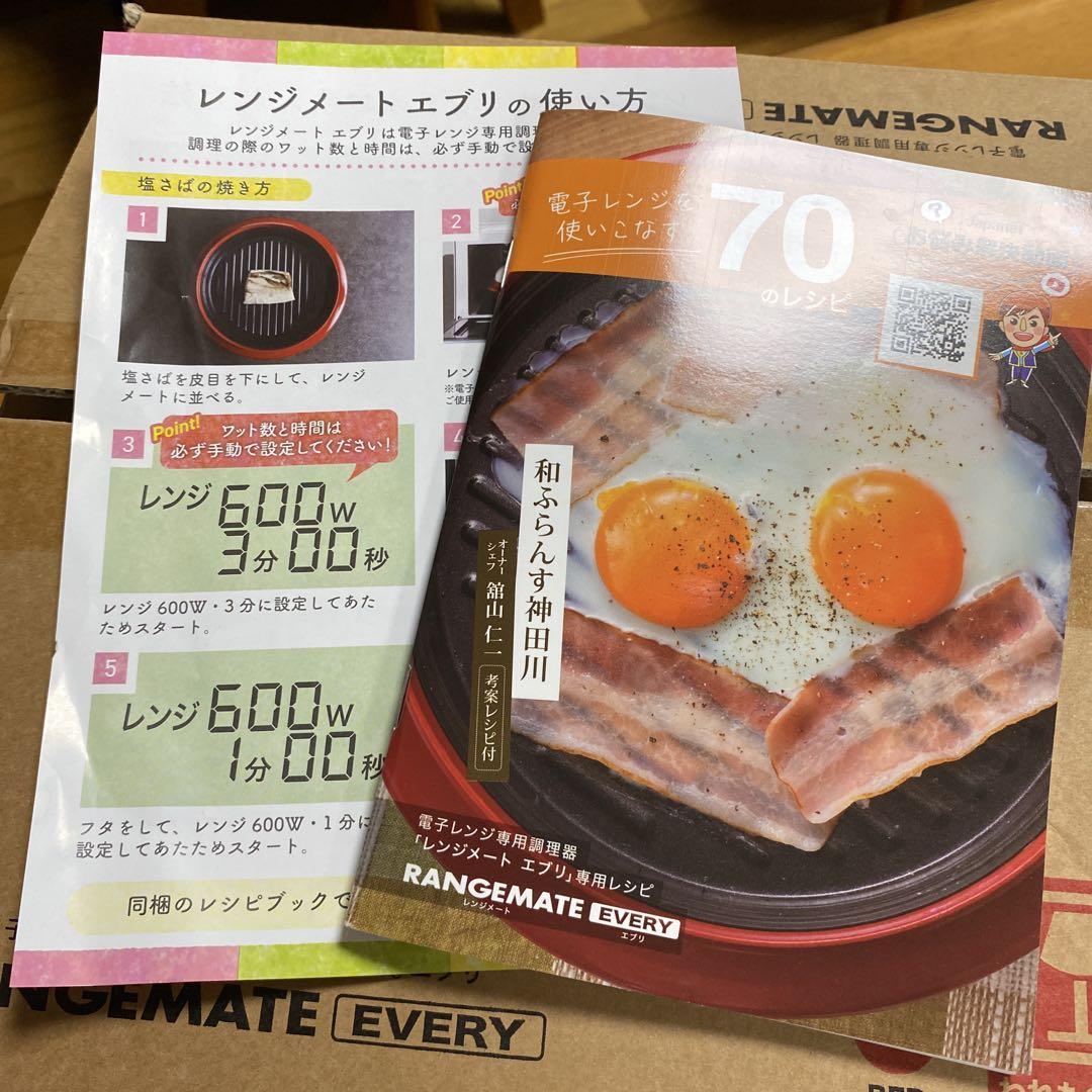 【新品未開封】レンジメートエブリ RANGEMATE EVERY レッド ヴィンテージ 通販キッチン・日用品・その他 - レンジメート