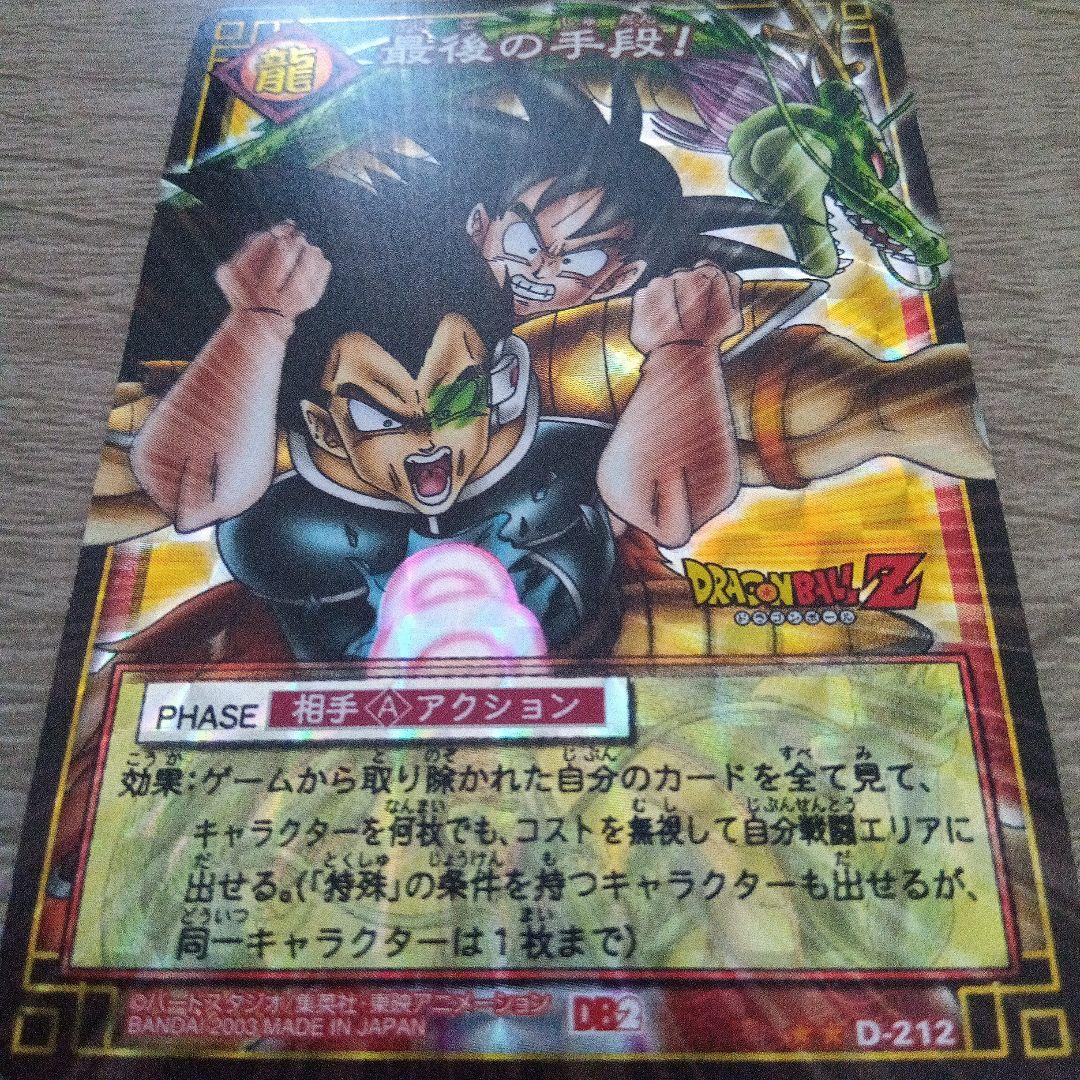 ドラゴンボールZ カード ドラゴンボールZ D-212 カード - メルカリ