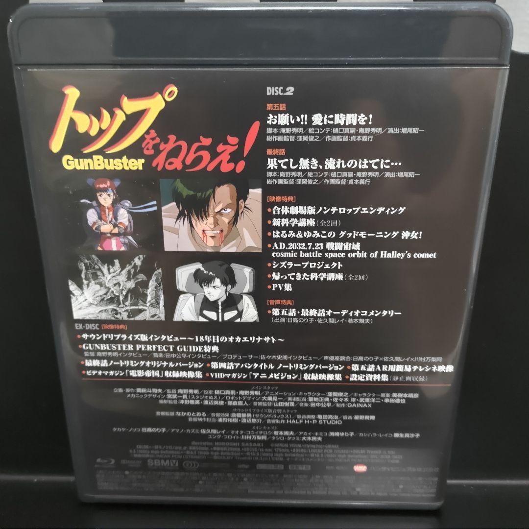 [Blu-ray]トップをねらえ！ Blu-ray Box Complete E