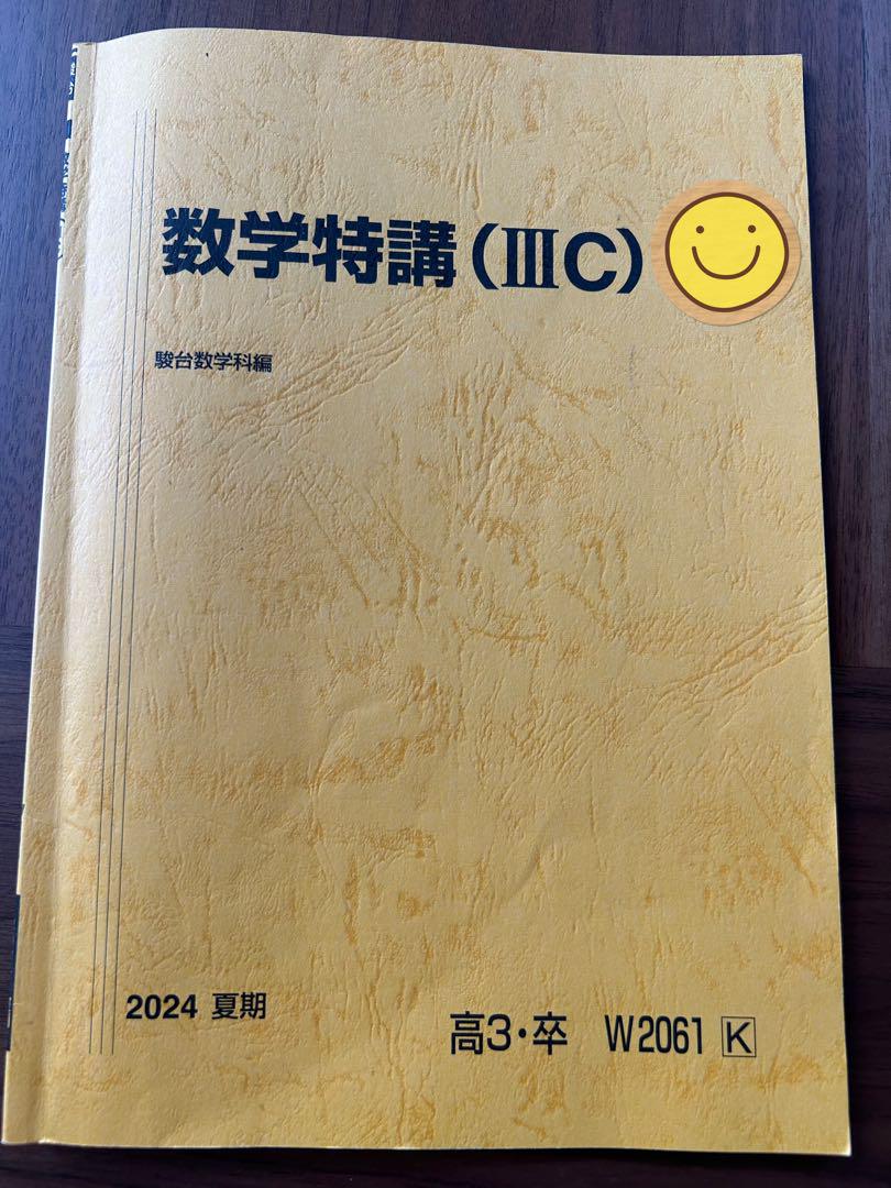 2024 駿台　夏季講習　医系数学　化学特講　物理特講　3冊セット　新課程版 2024 駿台 夏季講習 医系数学 化学特講 物理特講 3冊セット 新課程版