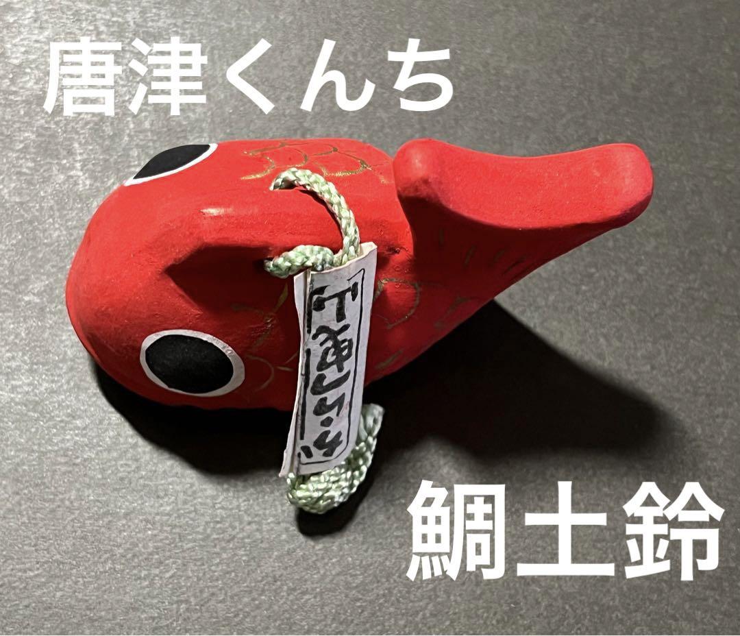 唐津くんち 五番山　鯛　魚屋町 ぬいぐるみ 唐津くんち 五番山 鯛 魚屋町 ぬいぐるみの通販 by 713..｜ラクマ