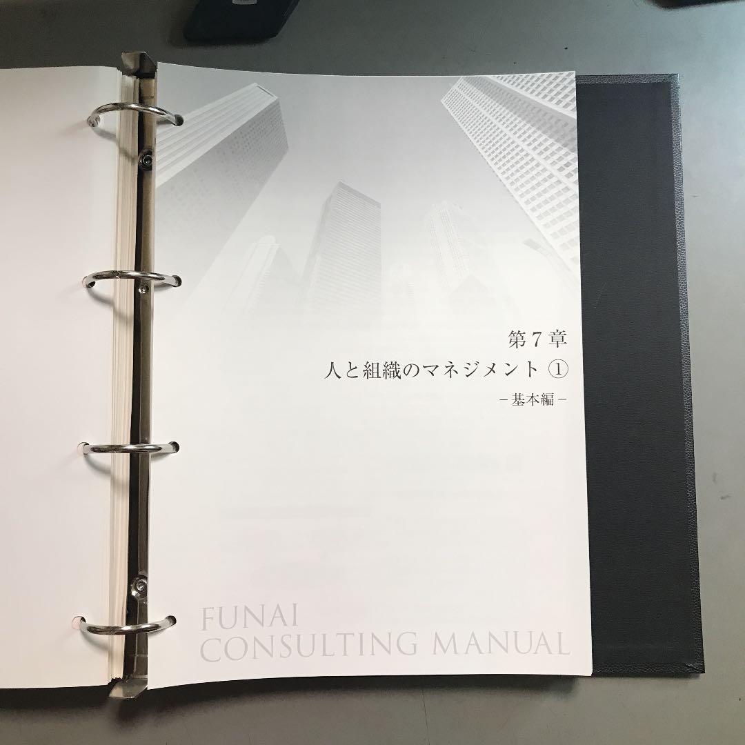 美品】 船井コンサルティングマニュアル | www.cantinanuma.it