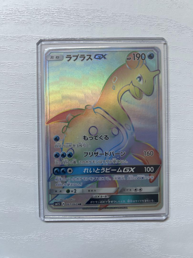 ポケカ【美品】ラプラスGX　HR ポケカ】ラプラスGX HR - メルカリ