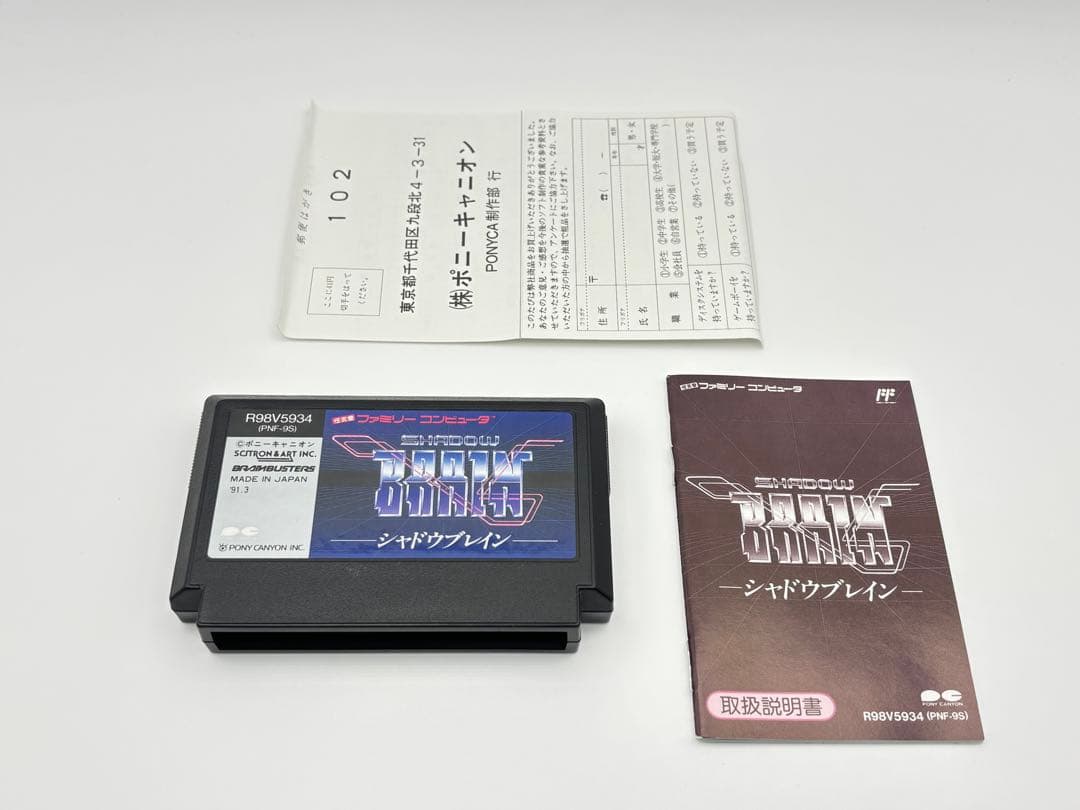 シャドウブレイン ファミコンソフト