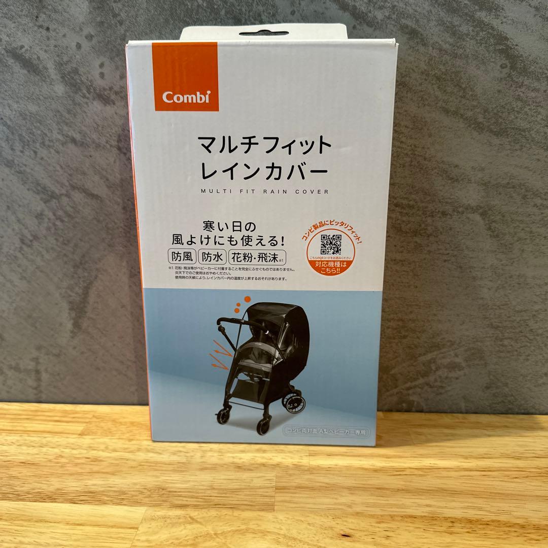 新品未開封/ベビーカーカバーCombiコンビ  マルチフィットレインカバー ZC