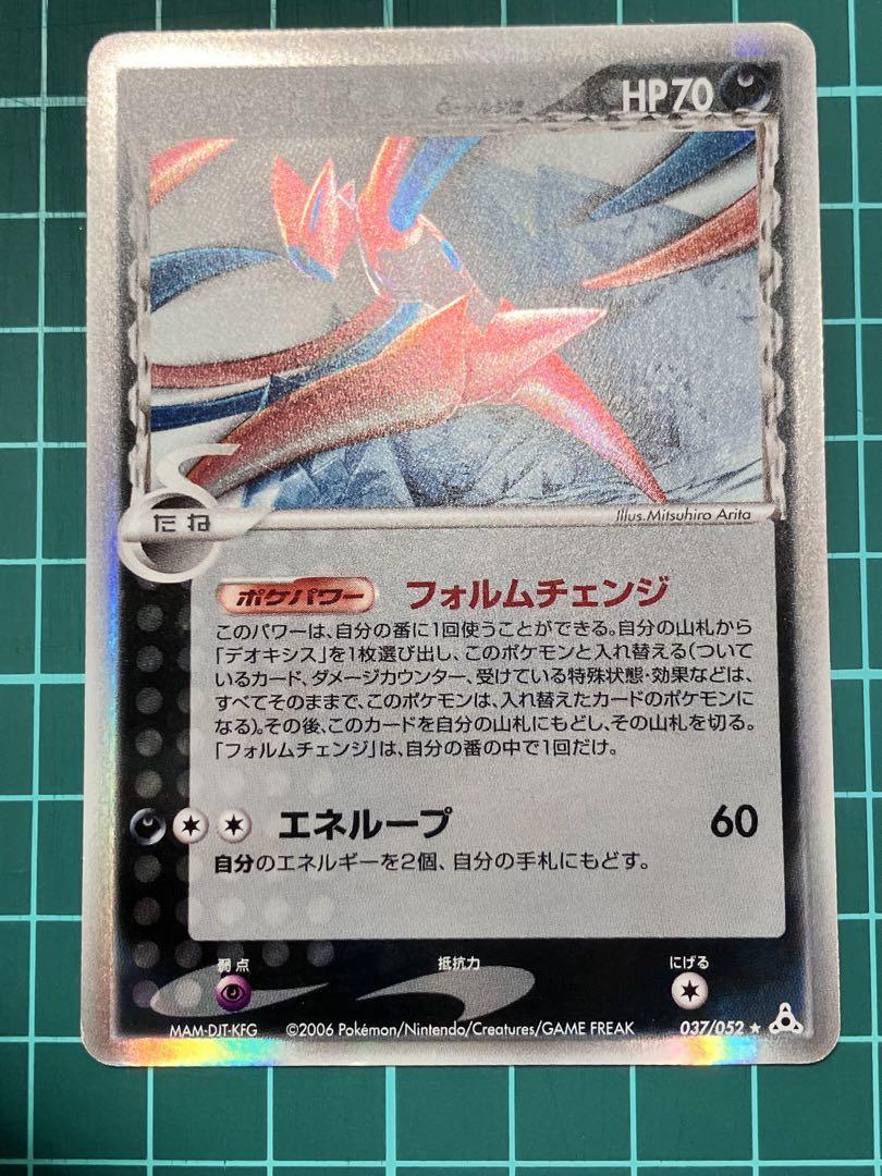 ポケモンカード Pokemoncard デオキシス δ 037/052 デオキシスδ-デルタ種【☆】{037/052}