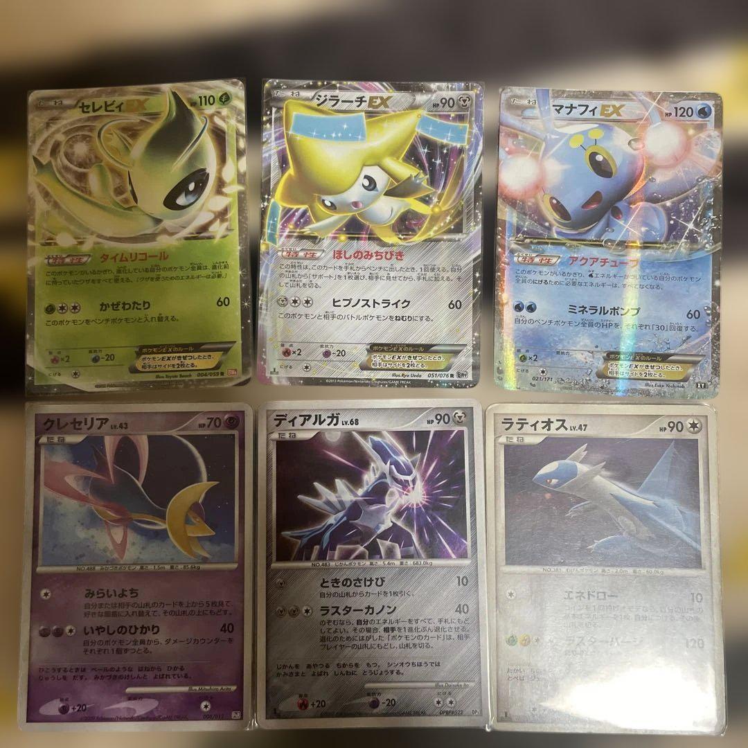 ポケモンカード ジラーチEX セレビィEX マナフィEX セット