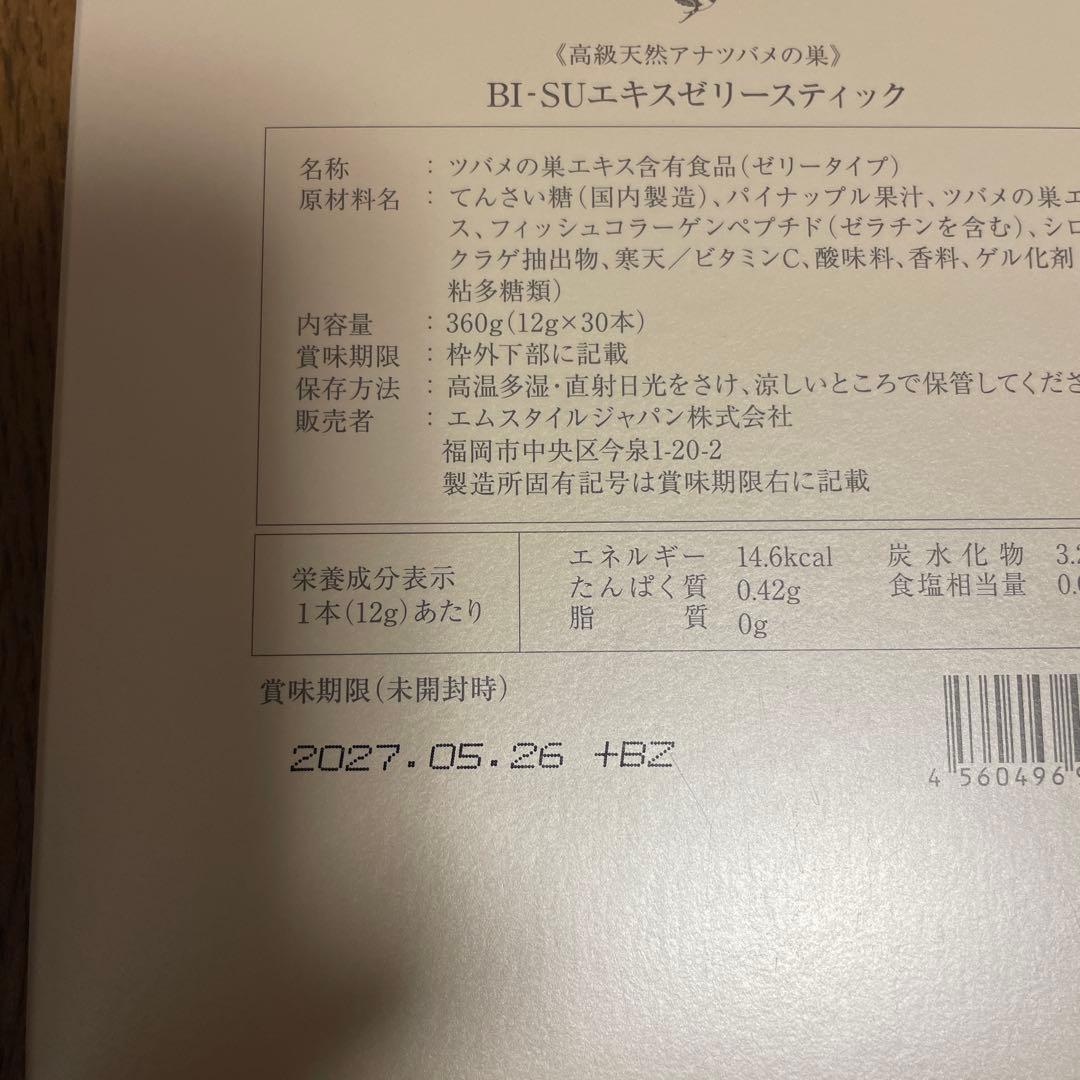 BI-SU エキスゼリースティック　30本