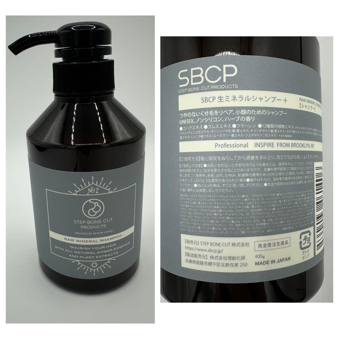 SBCPミネラルシャンプー＆ヘアマスク セット販売