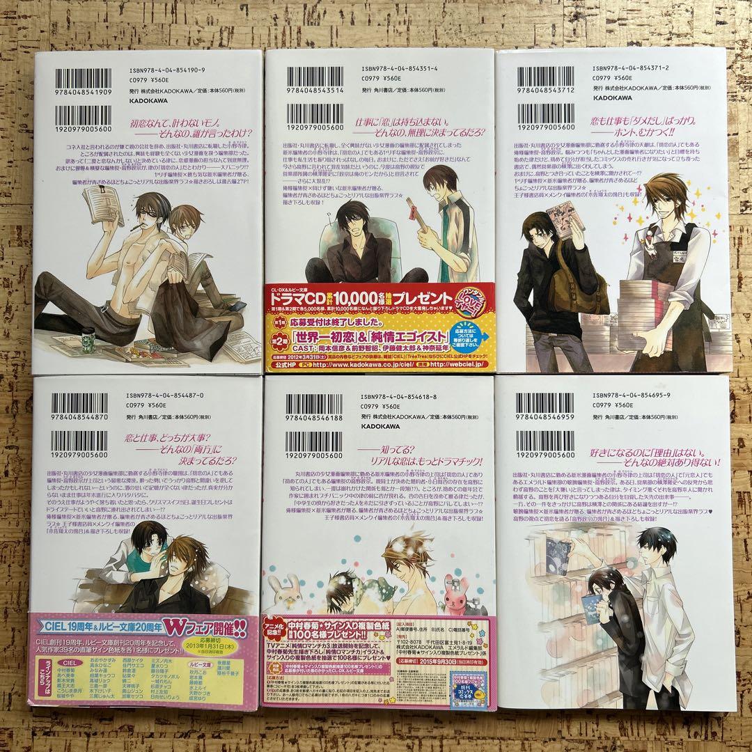 世界一初恋 : 小野寺律の場合　1〜18巻　中村春菊　9巻15巻 小冊子付特装版