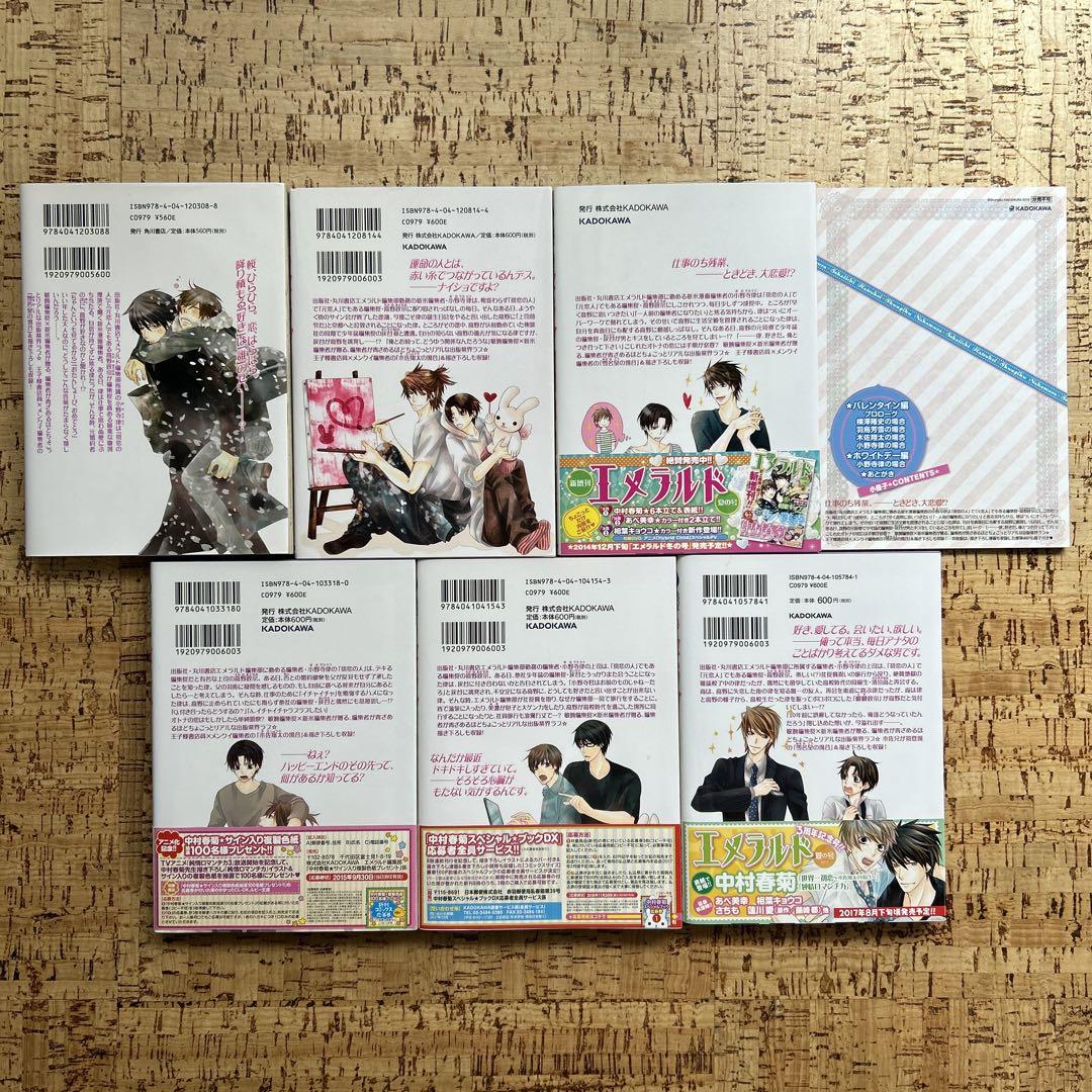 世界一初恋 : 小野寺律の場合　1〜18巻　中村春菊　9巻15巻 小冊子付特装版