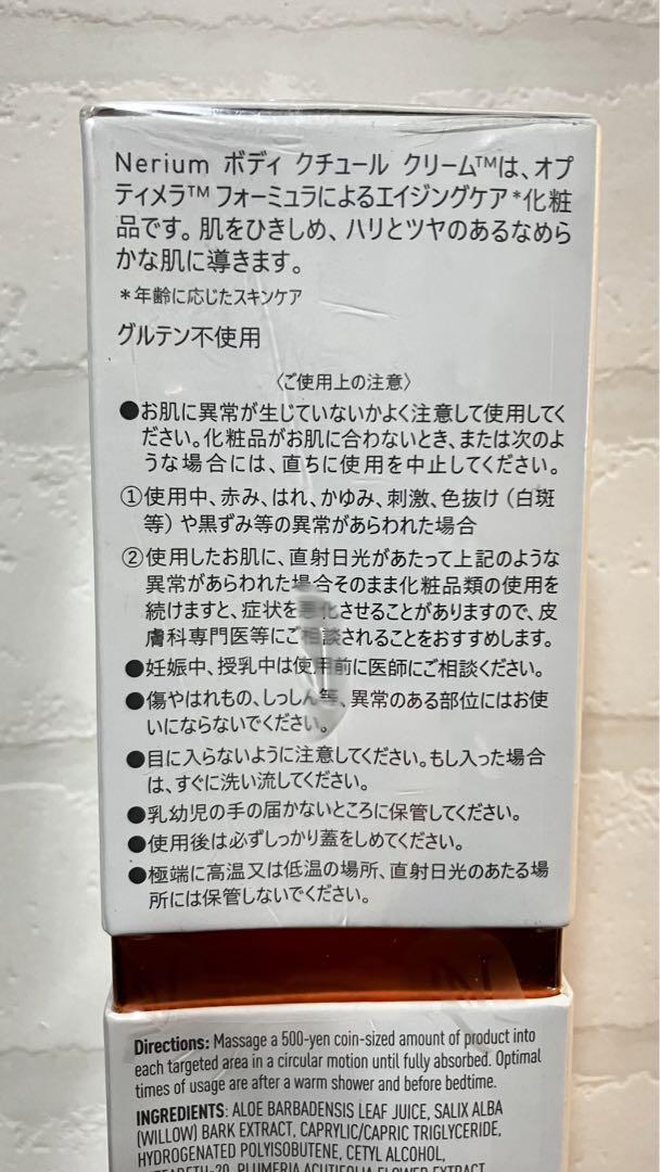 Nerium ボディ クチュール クリーム オプティメラ(TM) フォーミュラ…