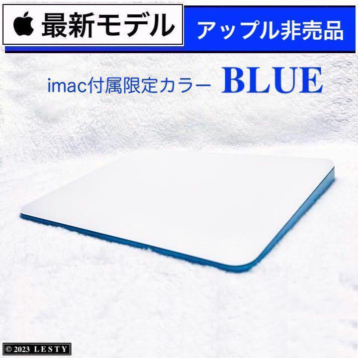 アップル非売品 限定カラー ブルー Apple Magic Trackpad 3卸