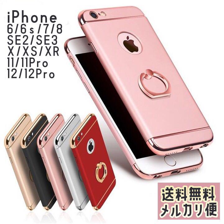 在庫限り】リング付きiPhoneケース!一体型でフィット感抜群&オシャレ!! - メルカリ 在庫限り】リング付きiPhoneケース!一体型でフィット感抜群&オシャレ!! - メルカリ