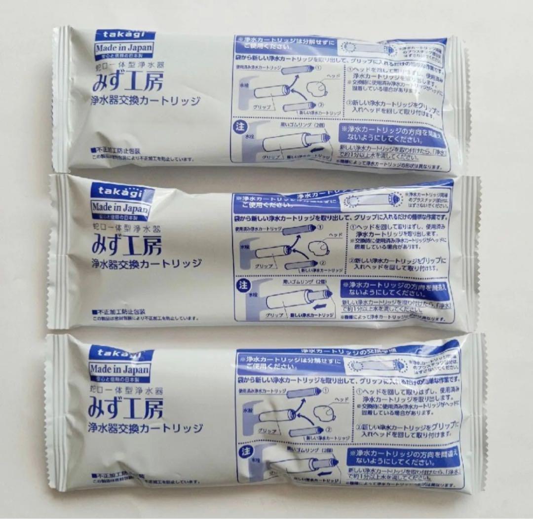 タカギ みず工房 浄水器交換カートリッジ JC0032ST takagi 3個