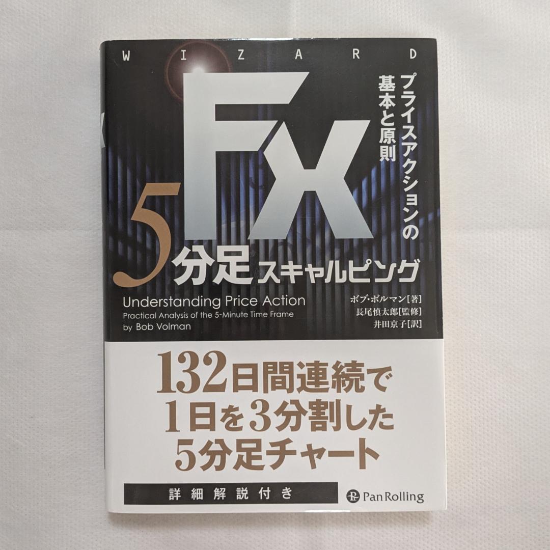 FX・投資関連書籍11冊/5分足スキャルピング/パンローリング他 FX・投資関連書籍11冊/5分足スキャルピング/パンローリング他