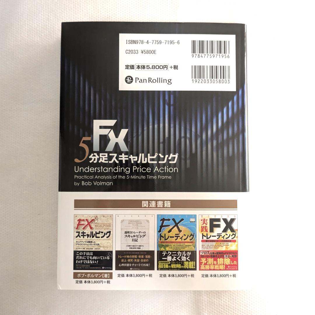 FX 5分足スキャルピング プライスアクションの基本と原則