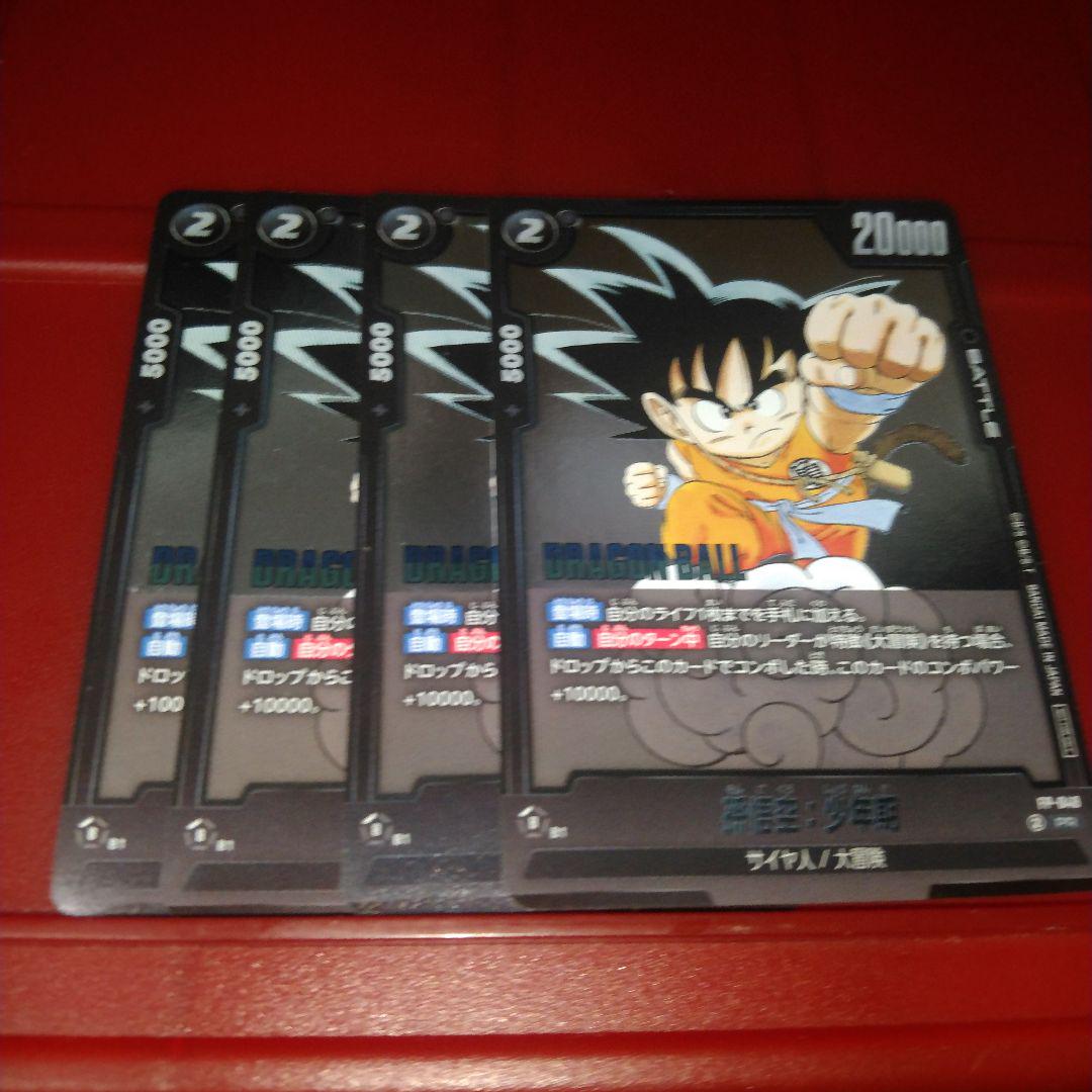 ドラゴンボールフュージョンワールド Vジャンプ付録 孫悟空:少年