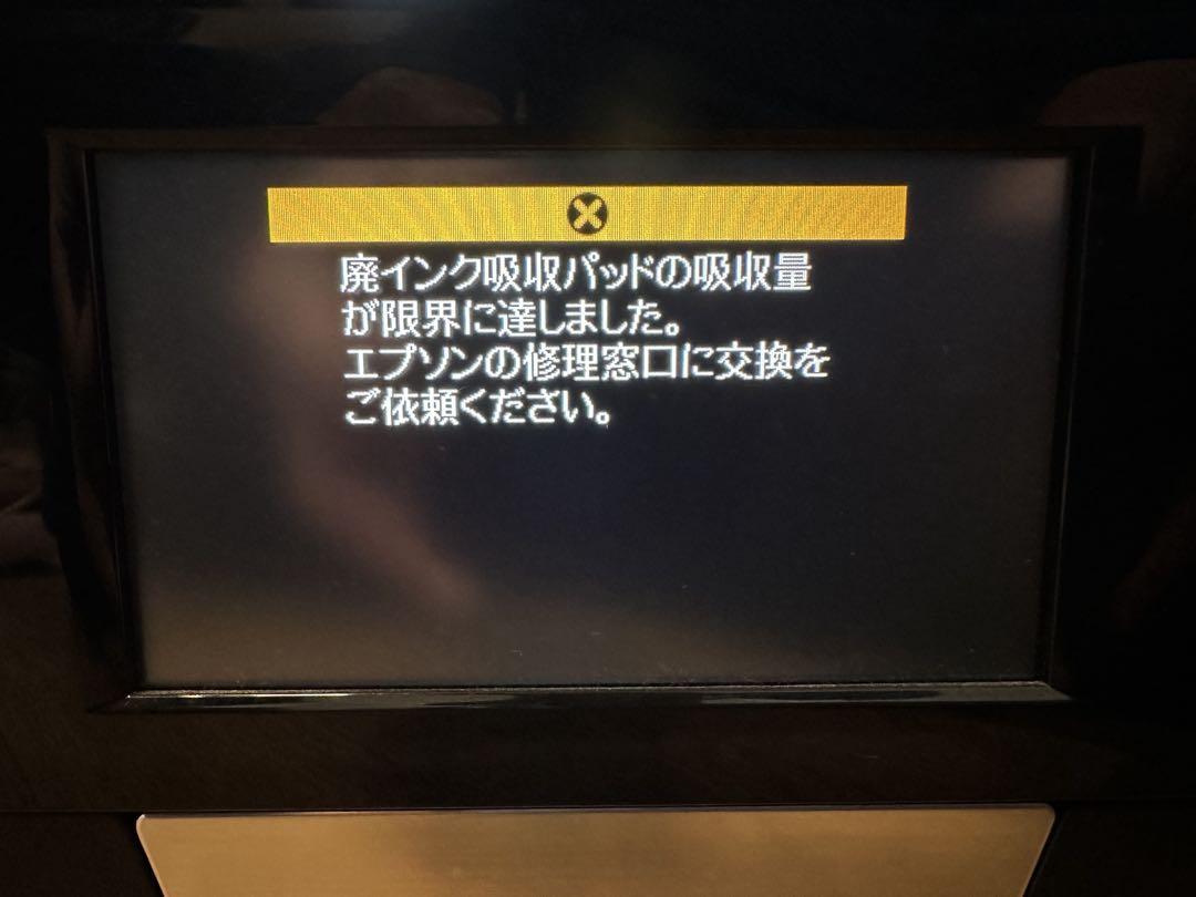 EPSON EP807AB（廃インク吸収パッド限界エラー）