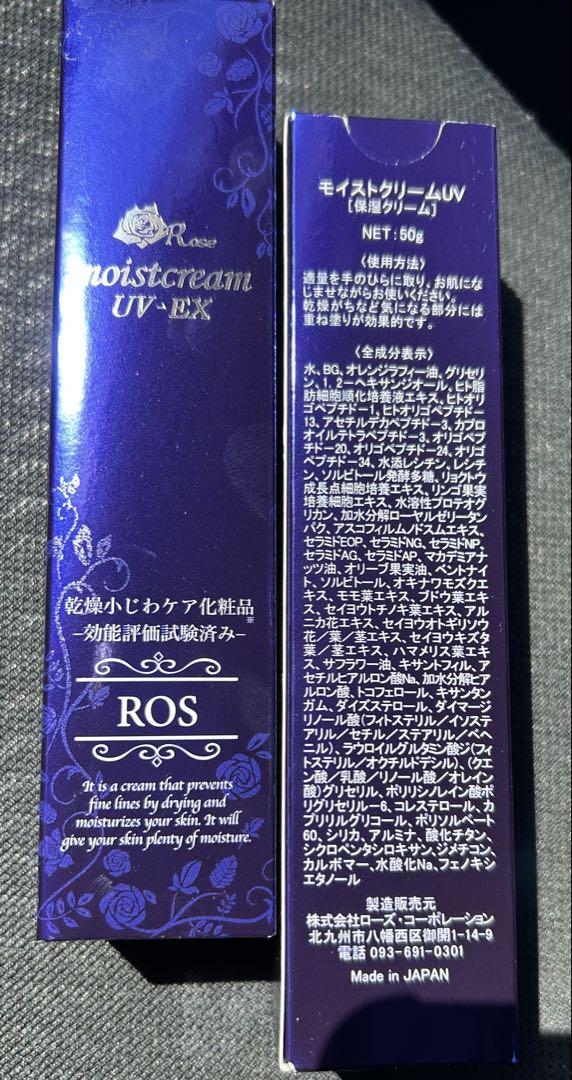 ROS モイストクリームUV 50g