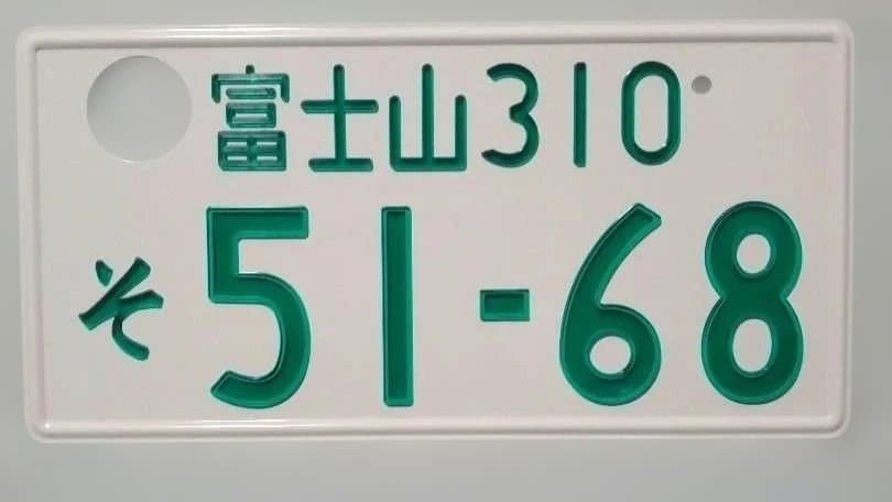 ナンバー プレート