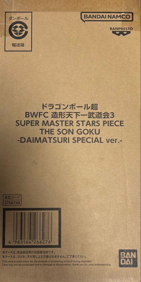 成功した DRAGON BALL SMSP ダイマツリ 孫悟空 フィギュア 送料無料！