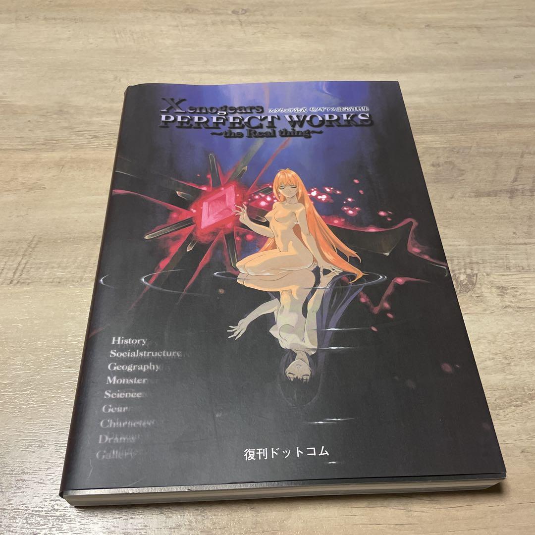 Xenogears Perfect Works the Real Thing