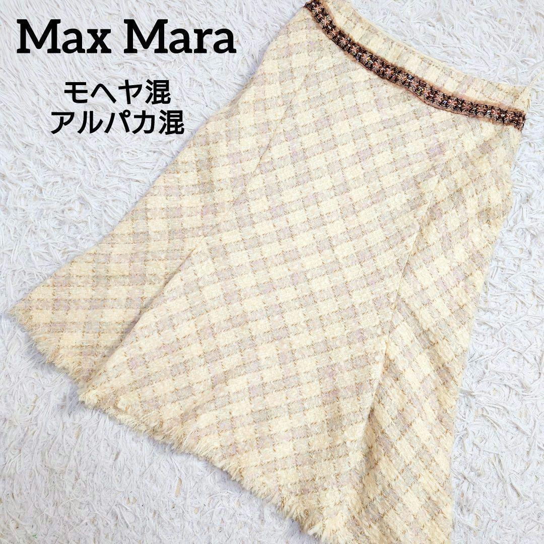 マックスマーラ　ロングスカート　ツイード　モヘヤ混　アルパカ混　チェック　M