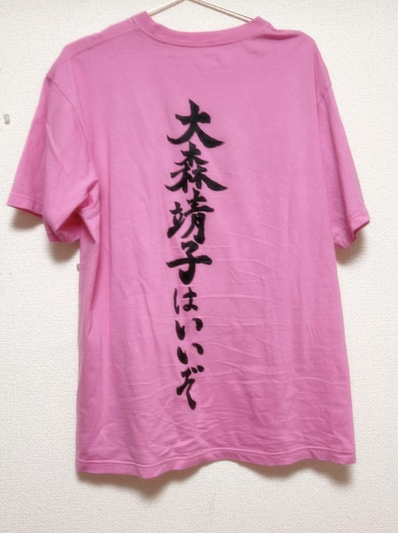 大森靖子はいいぞ 道重一筋 tシャツ XL