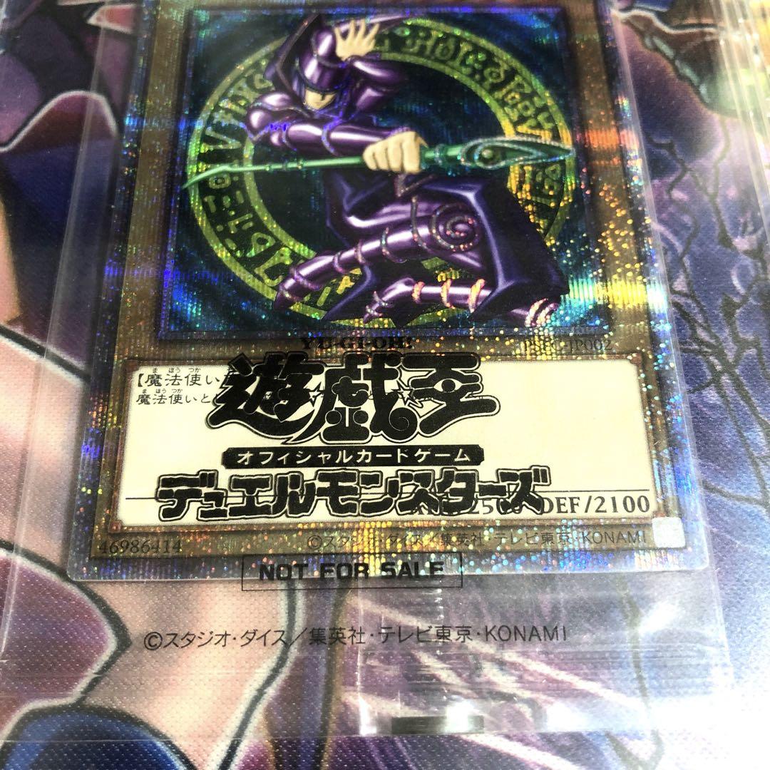 遊戯王 - ブラックマジシャン　プリズマ　プリシク　完全未開封 遊戯王 ブラックマジシャン プリシク 当選 未開封 - メルカリ