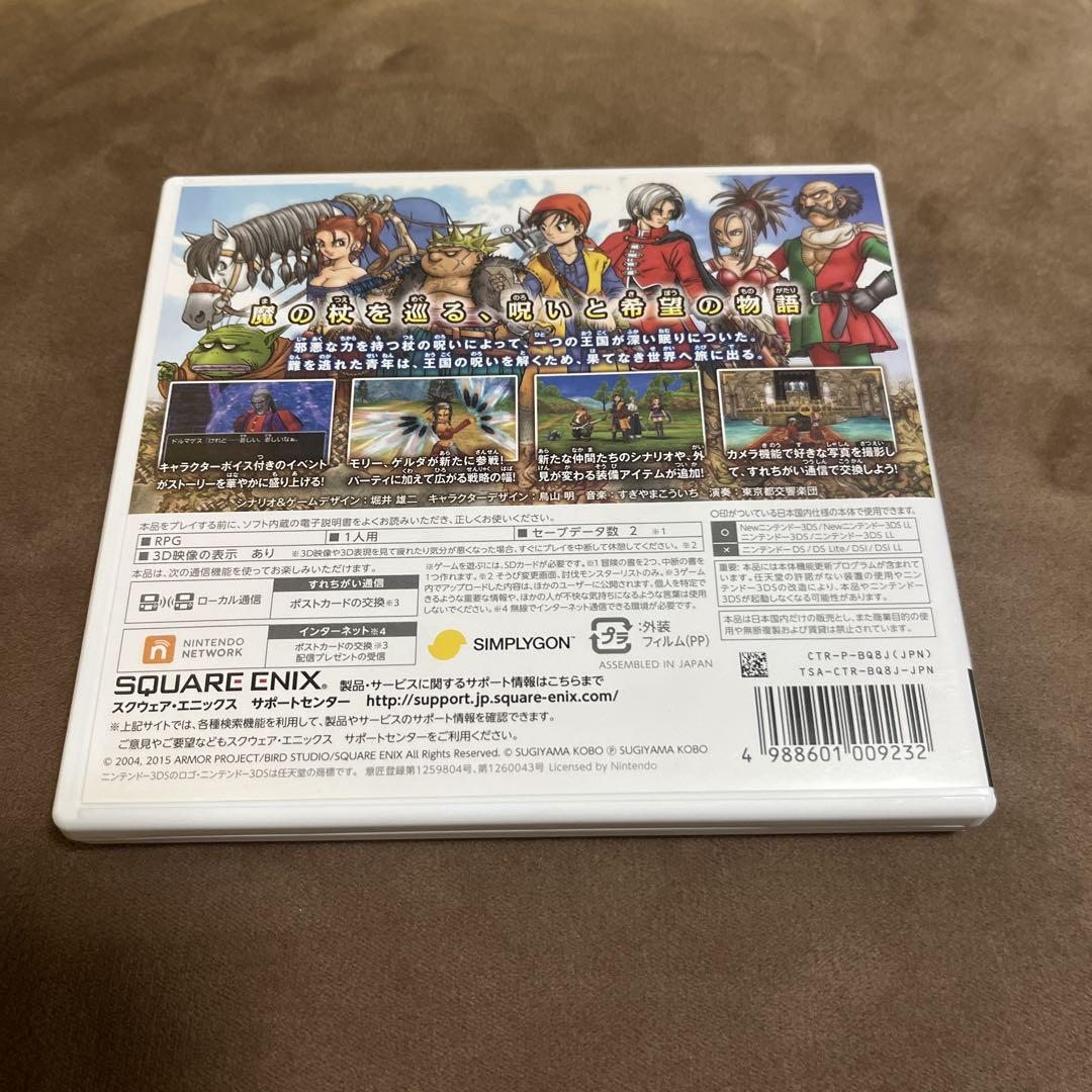 美品　3DS ドラゴンクエストVIII 空と海と大地と呪われし姫君