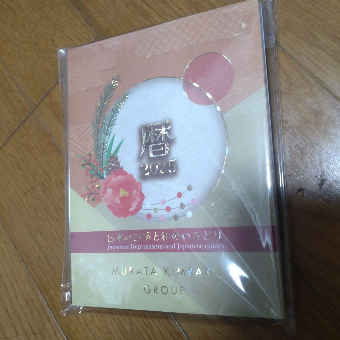 村田金箔グループ 卓上カレンダー 2025年