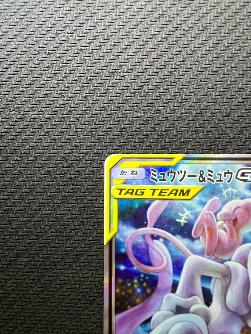 【美品】ミュウツー&ミュウGX SR SA SM11 ミラクルツイン 098/