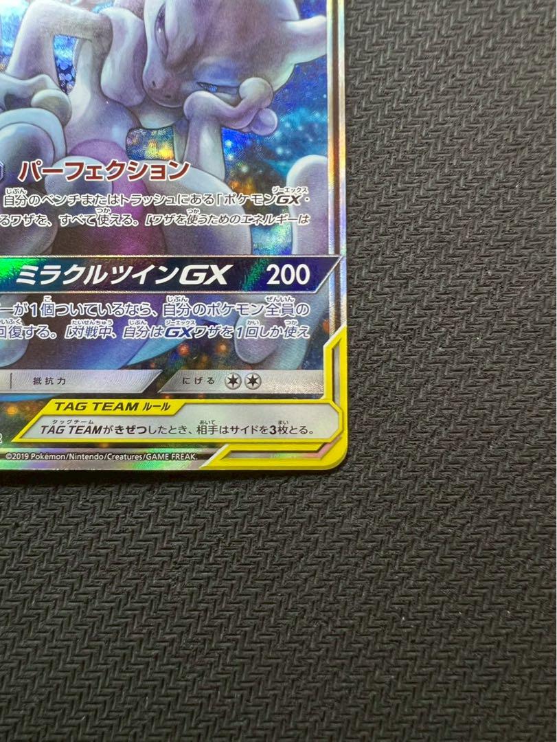 【美品】ミュウツー&ミュウGX SR SA SM11 ミラクルツイン 098/