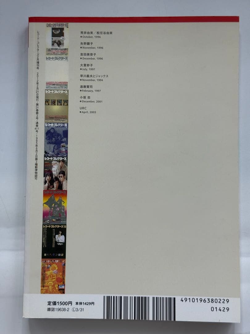 レコードコレクターズ増刊 レコード・コレクターズ増刊 6冊セット - メルカリ