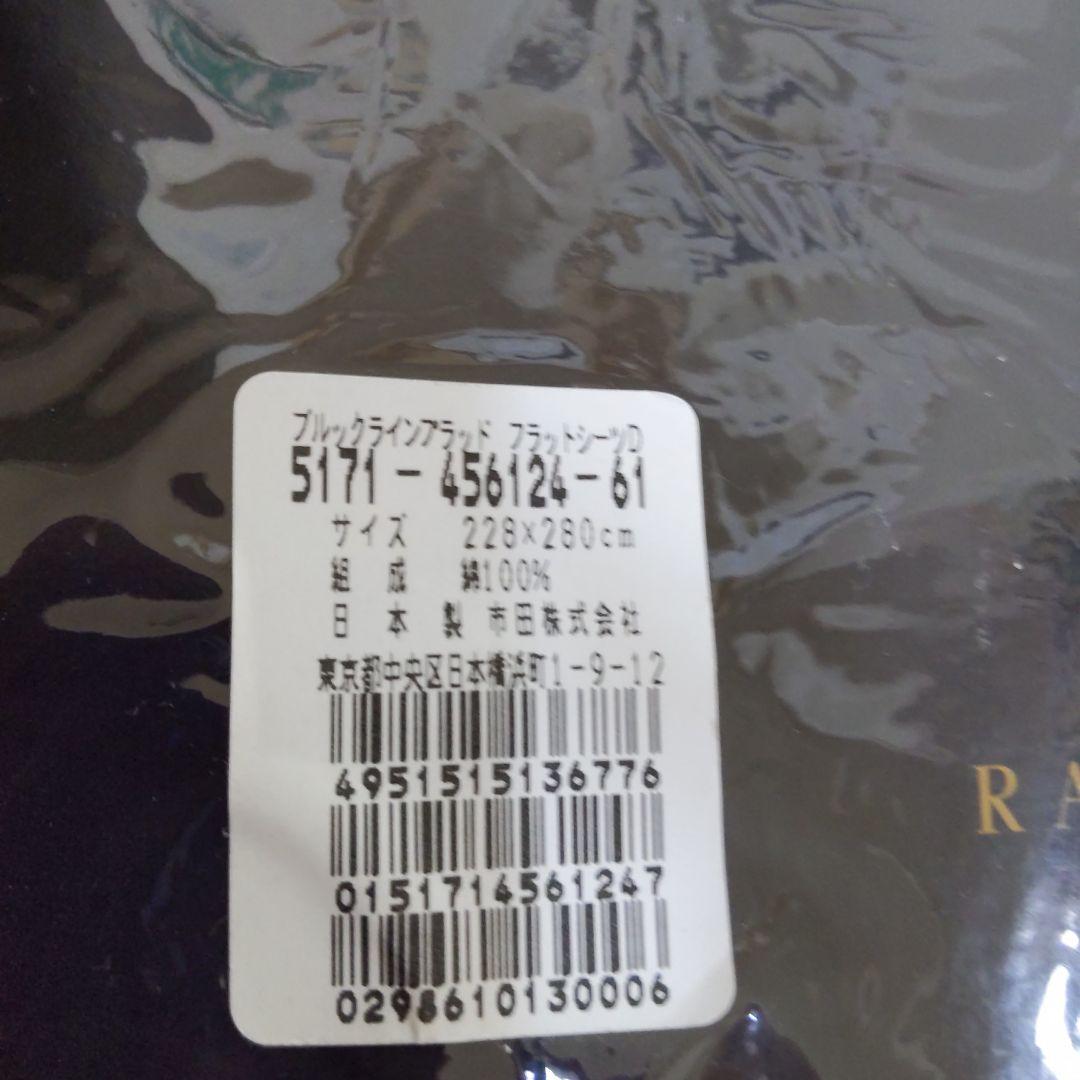 はす様ご専用ラルフローレンホーム ダブルサイズフラットシーツ